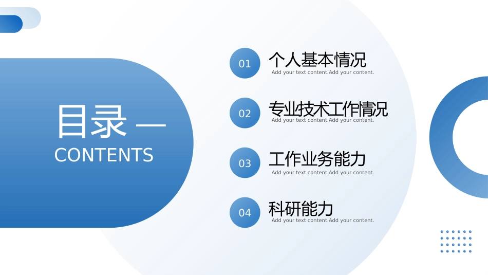 蓝色医生正高级职称晋升答辩报告PPT_第2页
