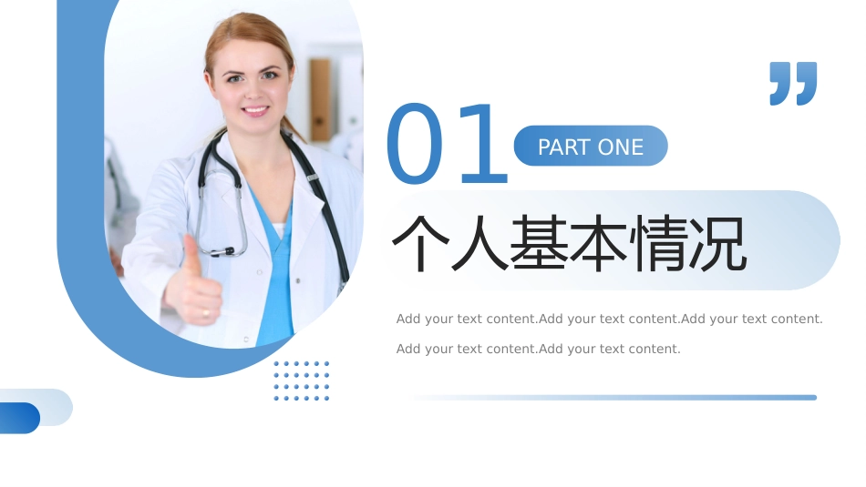 蓝色医生正高级职称晋升答辩报告PPT_第3页