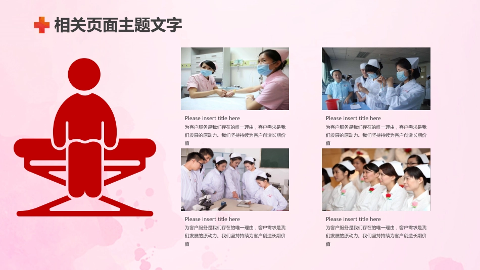 护士进修汇报8_第13页