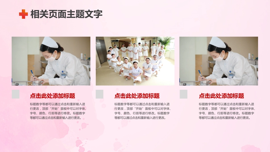 护士进修汇报8_第14页