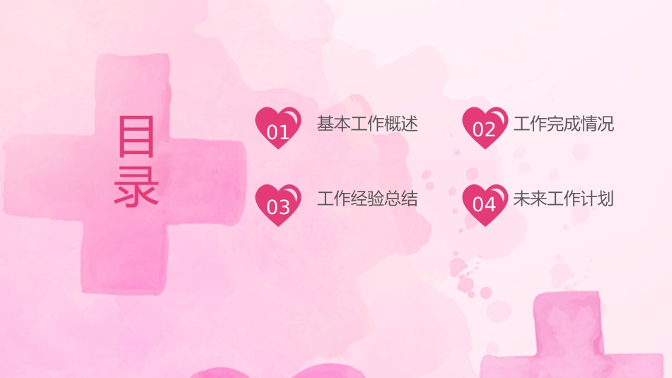 护士进修汇报8_第2页