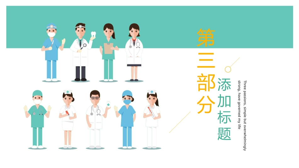 护士进修汇报9_第11页