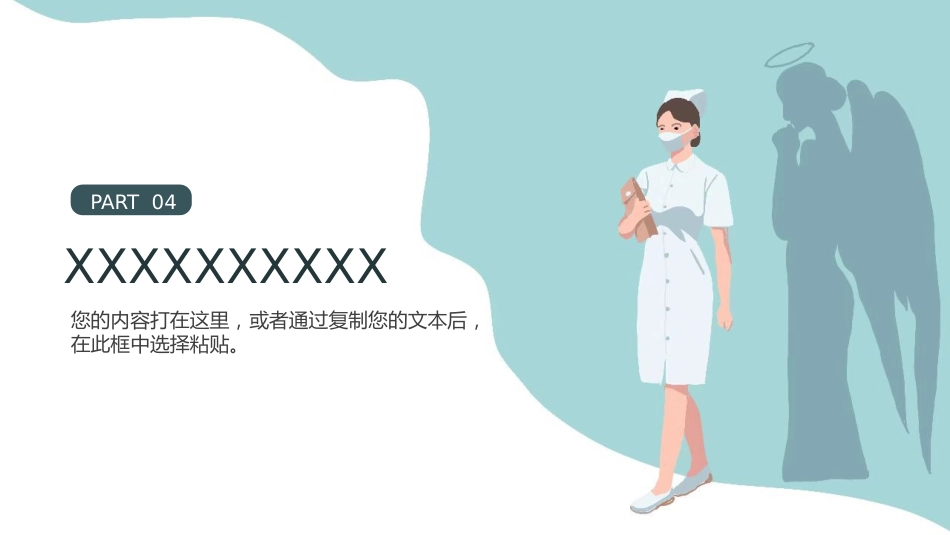 护士进修汇报10_第12页