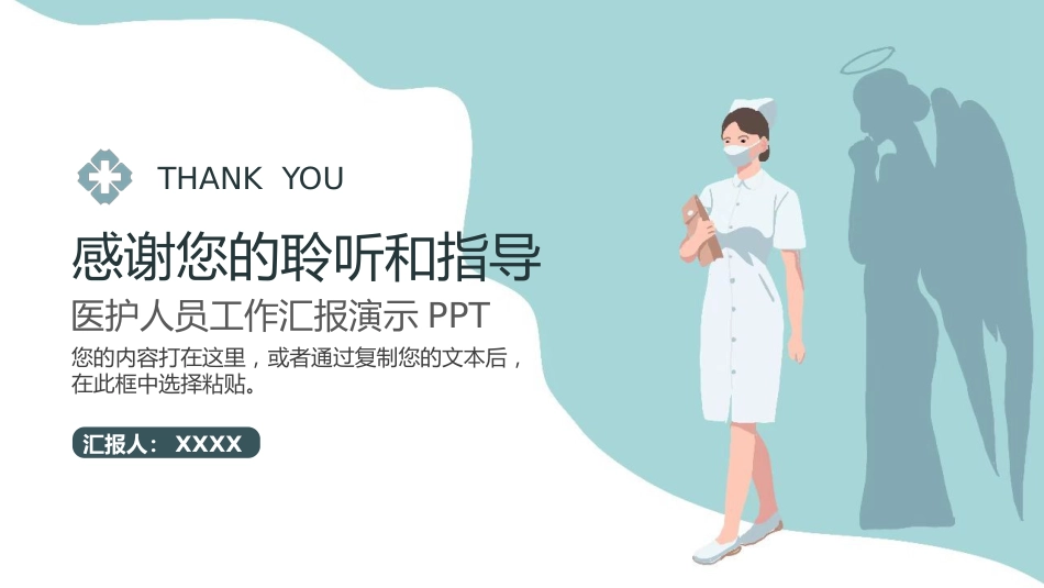 护士进修汇报10_第15页