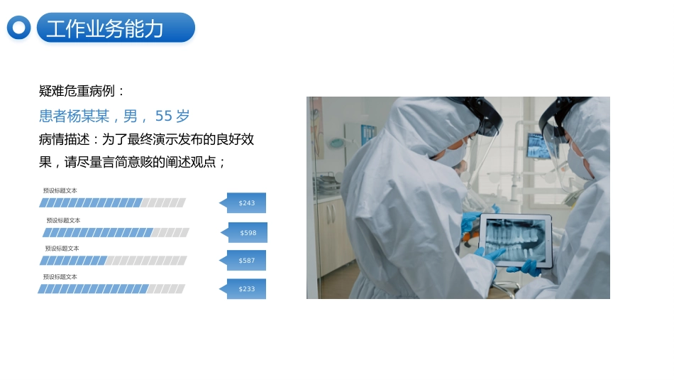 蓝色医疗医生正高级职称晋升答辩报告PPT模板_第14页