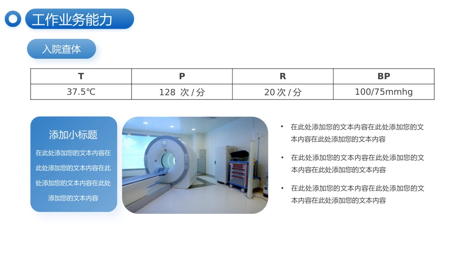 蓝色医疗医生正高级职称晋升答辩报告PPT模板_第15页