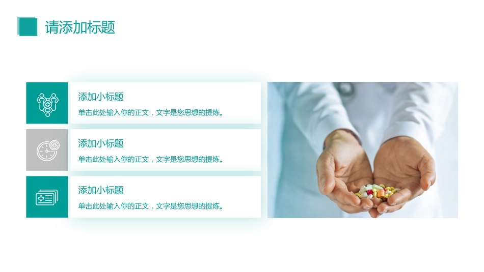 护士进修汇报11_第8页