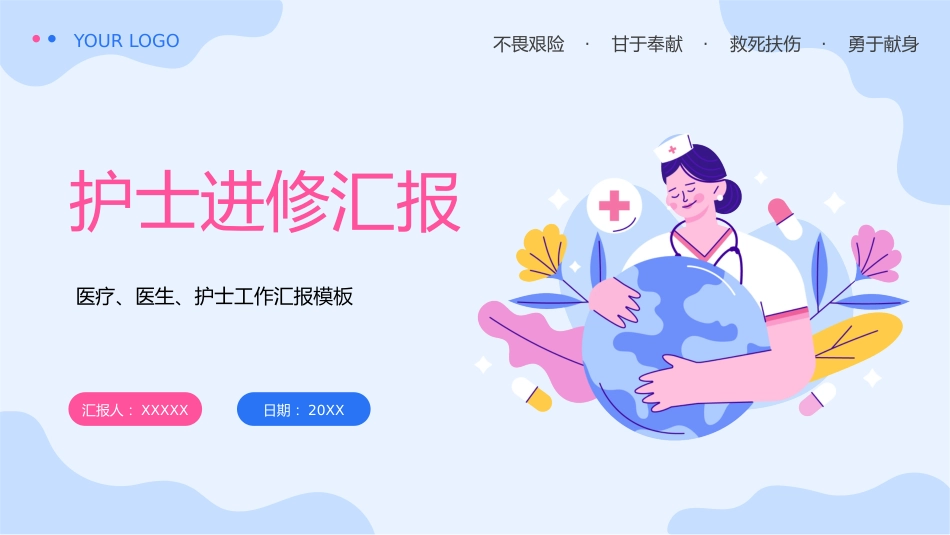 护士进修汇报12_第1页