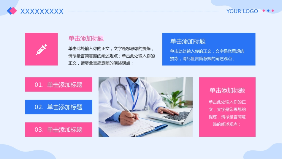 护士进修汇报12_第10页