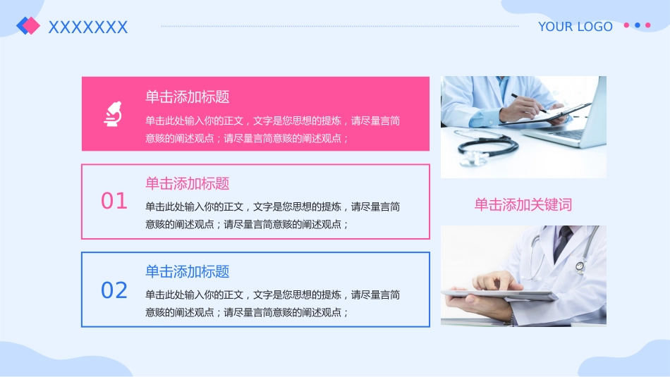 护士进修汇报12_第14页