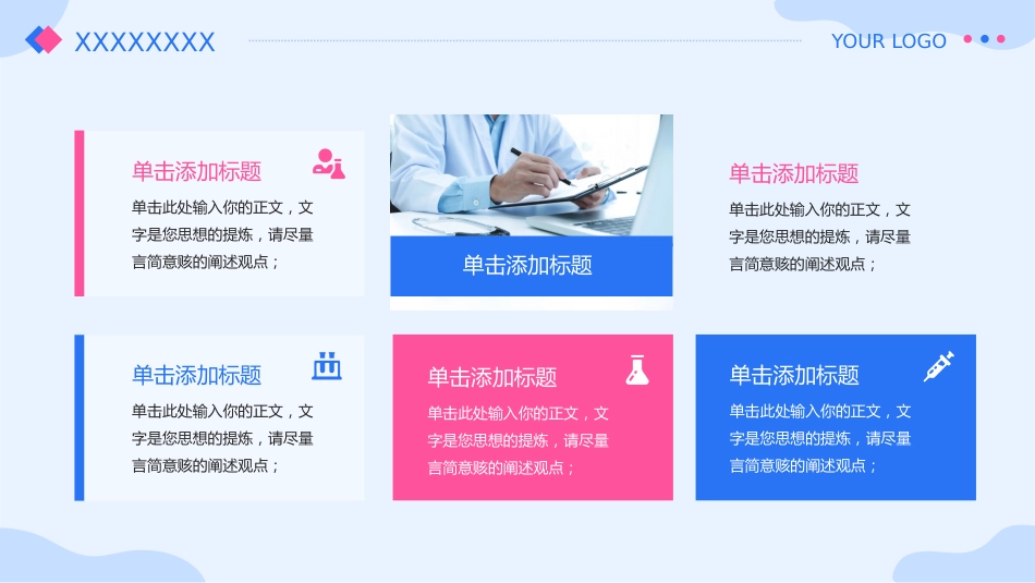 护士进修汇报12_第8页