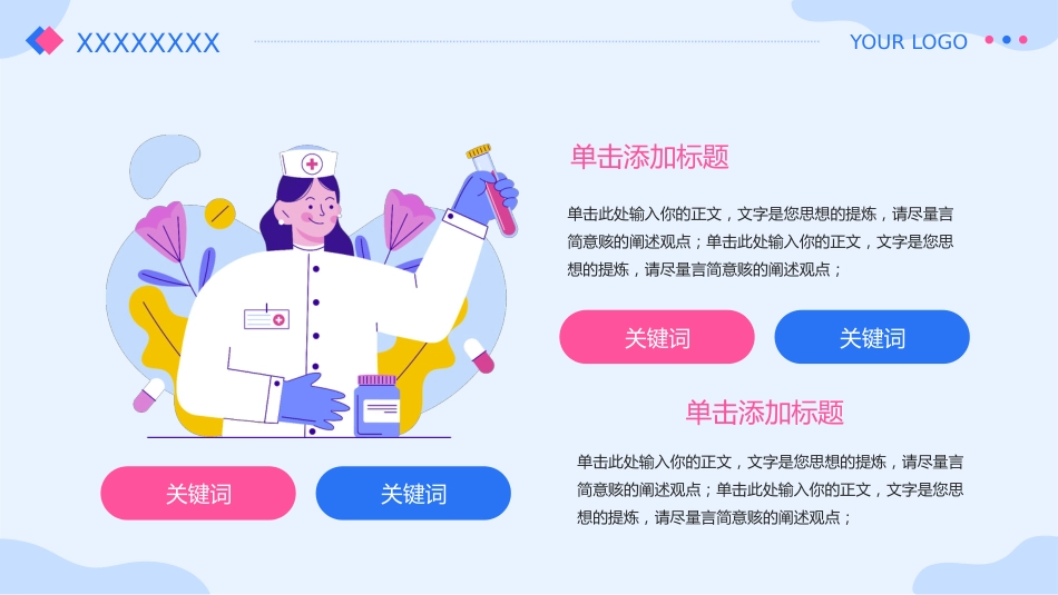 护士进修汇报12_第9页