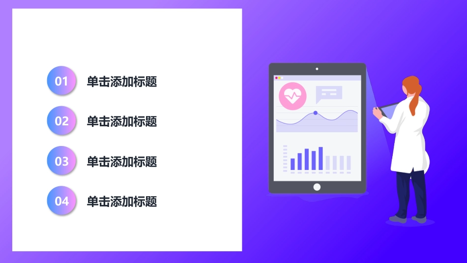 护士进修汇报13_第2页