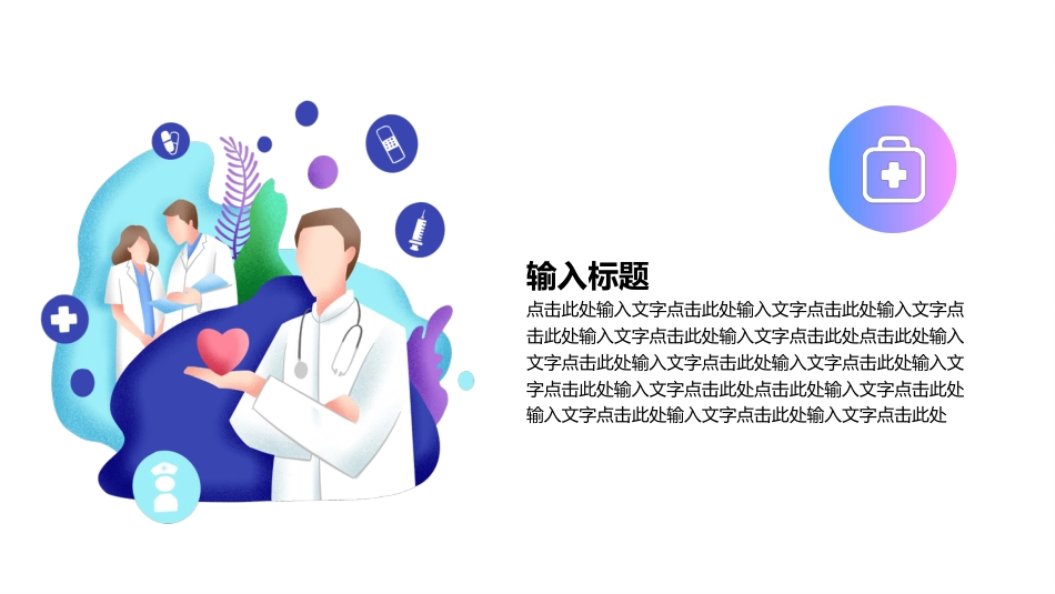 护士进修汇报13_第4页