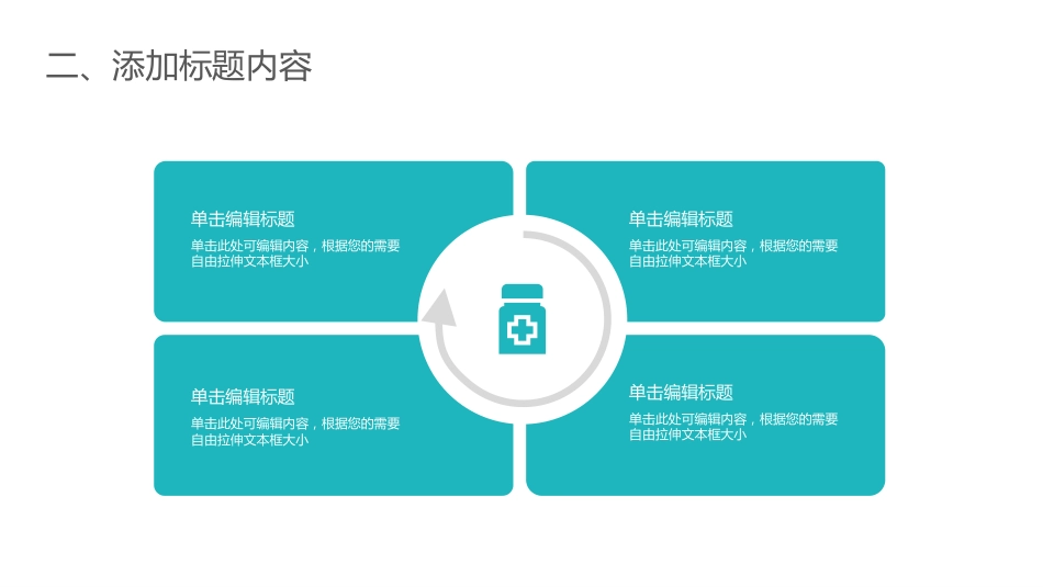 护士进修汇报14_第10页