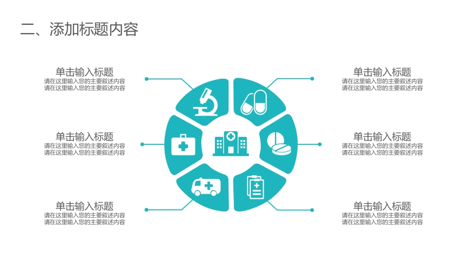 护士进修汇报14_第13页