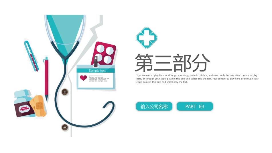 护士进修汇报14_第14页