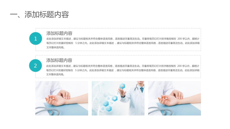护士进修汇报14_第8页
