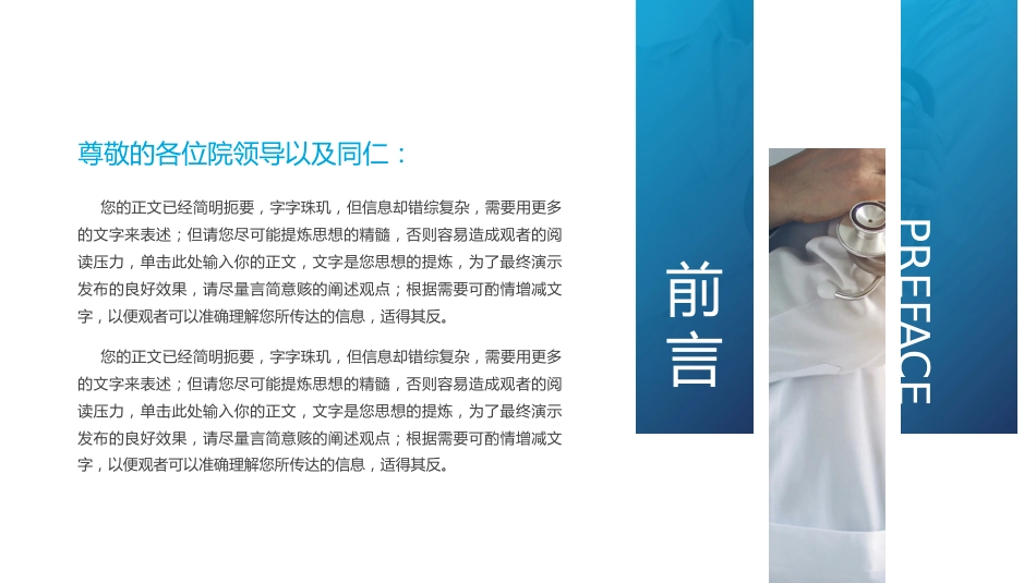 蓝色渐变医师医生职称评定晋升述职答辩医护医疗PPT模板_第3页