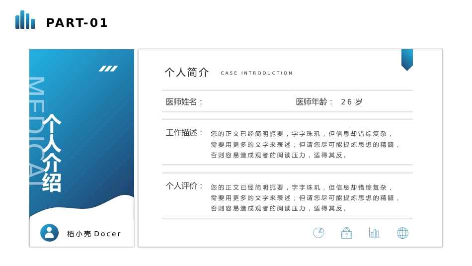 蓝色渐变医师医生职称评定晋升述职答辩医护医疗PPT模板_第5页