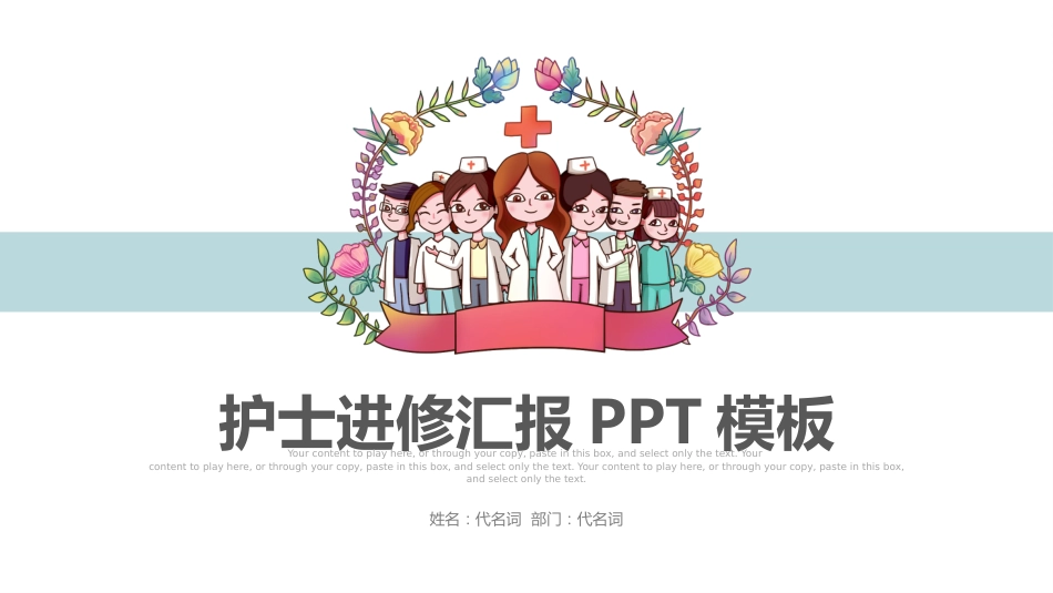 护士进修汇报15_第1页