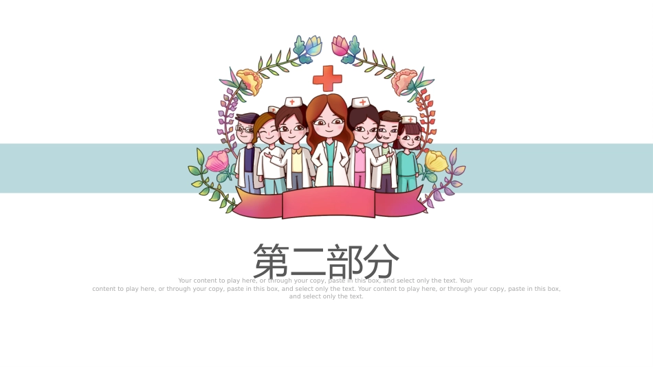 护士进修汇报15_第10页