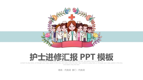 护士进修汇报15