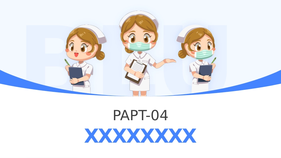 护士进修汇报16_第14页