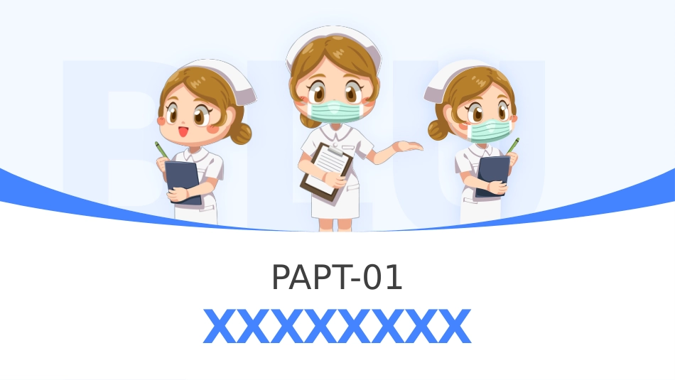 护士进修汇报16_第3页