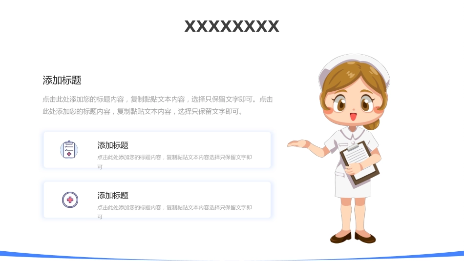 护士进修汇报16_第8页