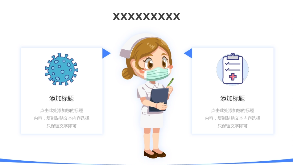 护士进修汇报16_第9页