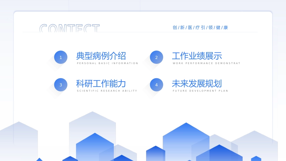 蓝色渐变副主任医师资格审核资质评审晋升答辩述职报告_第2页