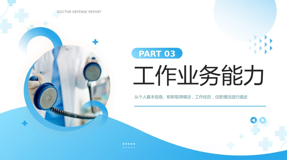 蓝色简约风主任医师正高级职称晋升答辩报告PPT模板_第13页