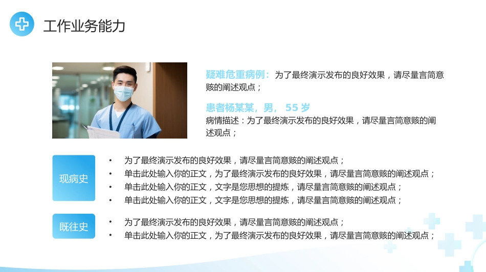 蓝色简约风主任医师正高级职称晋升答辩报告PPT模板_第14页