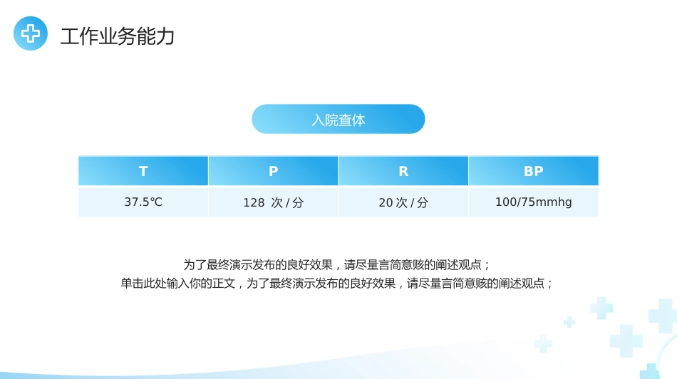 蓝色简约风主任医师正高级职称晋升答辩报告PPT模板_第15页
