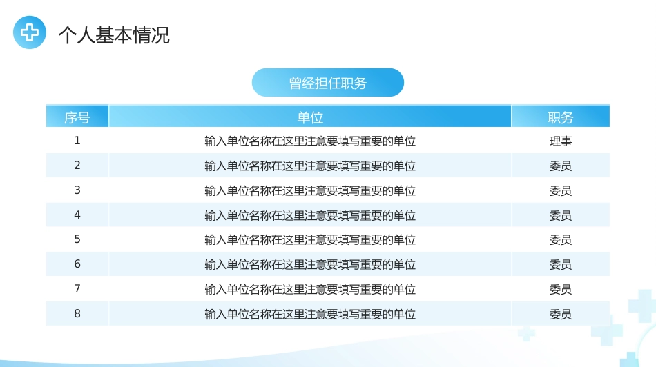 蓝色简约风主任医师正高级职称晋升答辩报告PPT模板_第6页