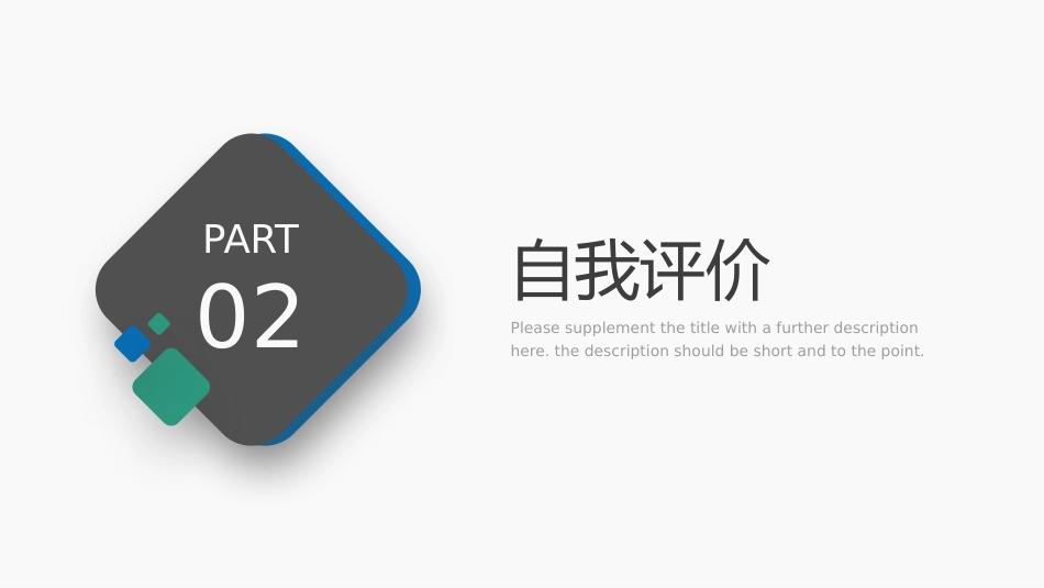 蓝绿配色职称评审述职报告答辩PPT_第7页