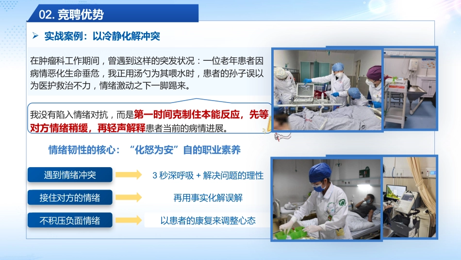 护士长岗位竞聘02_第10页