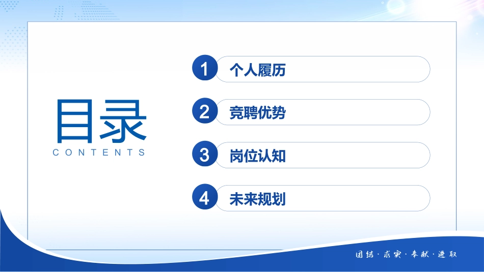 护士长岗位竞聘02_第2页