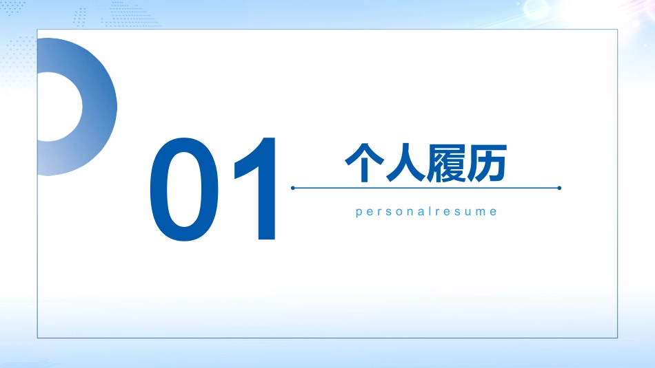 护士长岗位竞聘02_第3页