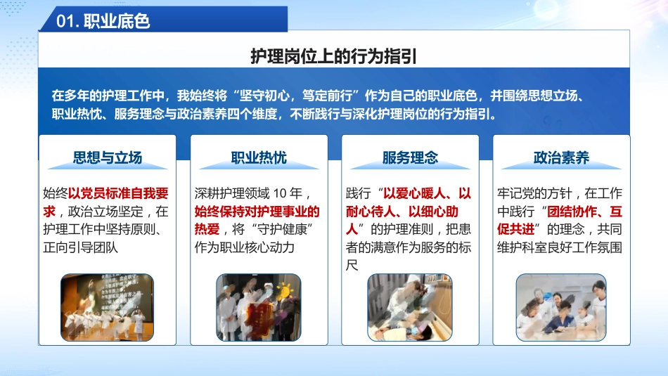 护士长岗位竞聘02_第5页
