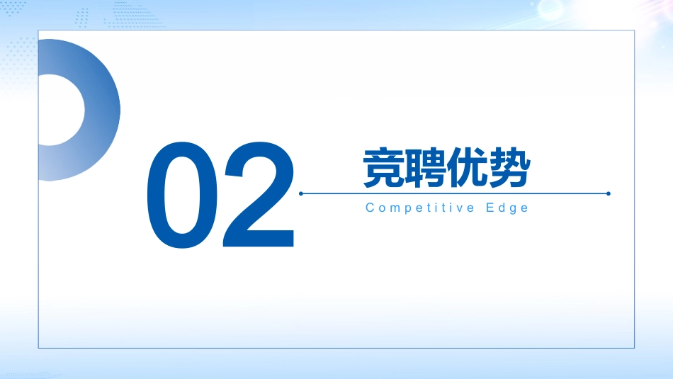 护士长岗位竞聘02_第7页