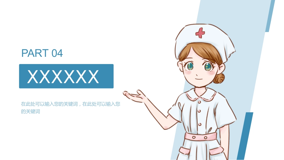 护士进修汇报19_第14页