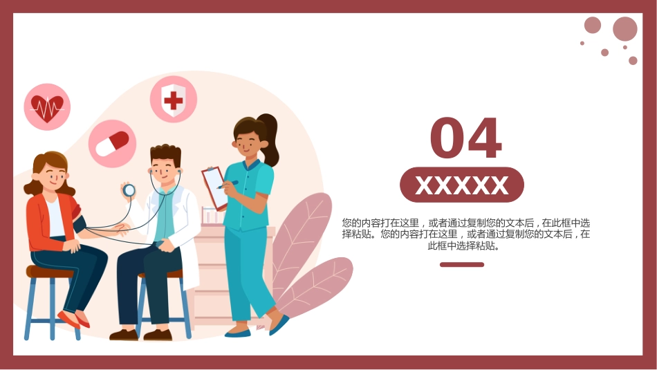 护士进修汇报21_第12页