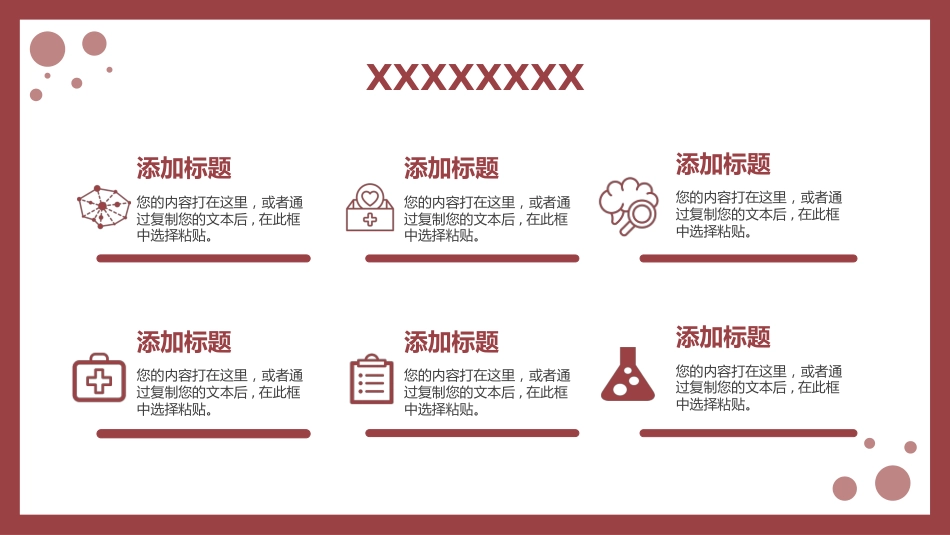 护士进修汇报21_第8页