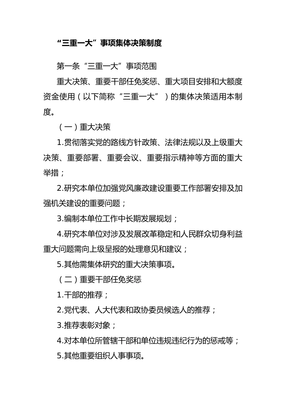 （12篇）医疗保险经办管理内部控制相关制度汇编_第15页