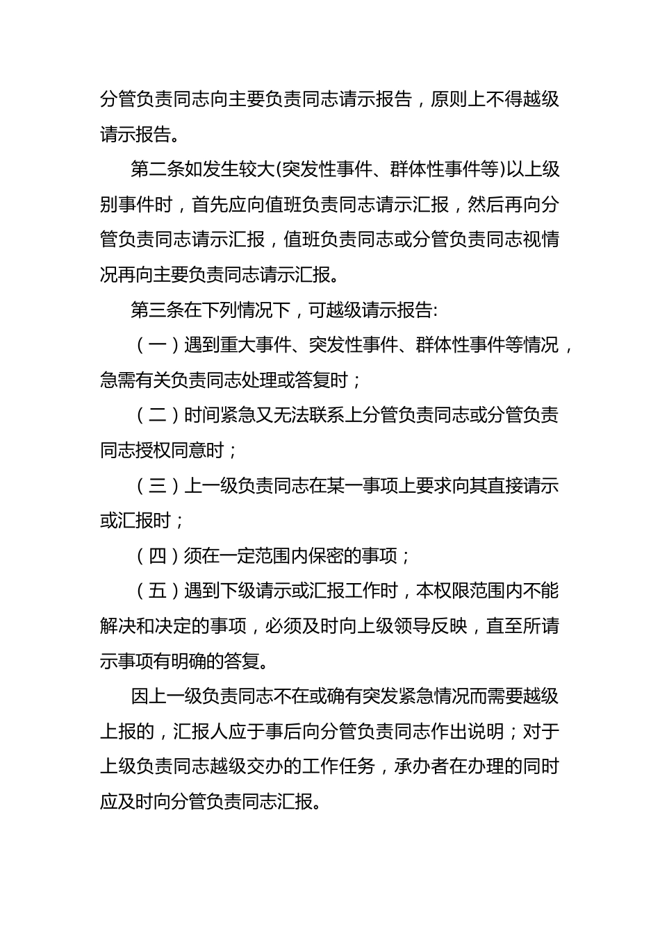 （12篇）医疗保险经办管理内部控制相关制度汇编_第2页