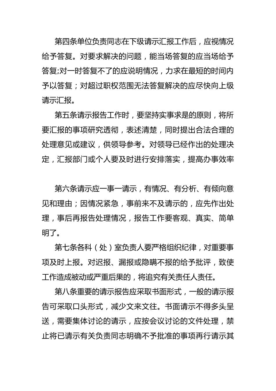 （12篇）医疗保险经办管理内部控制相关制度汇编_第3页