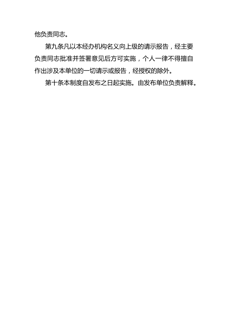 （12篇）医疗保险经办管理内部控制相关制度汇编_第4页