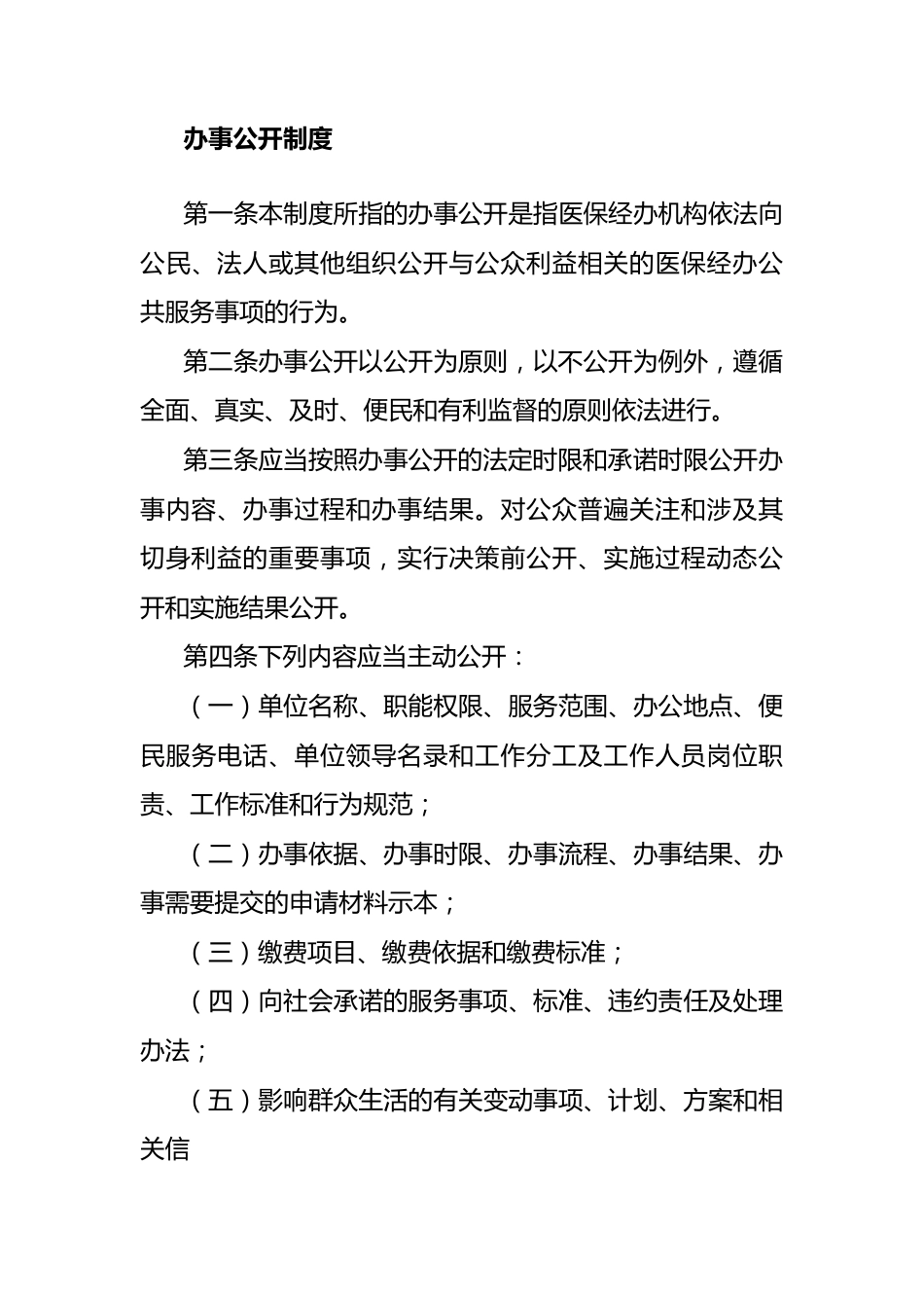 （12篇）医疗保险经办管理内部控制相关制度汇编_第5页
